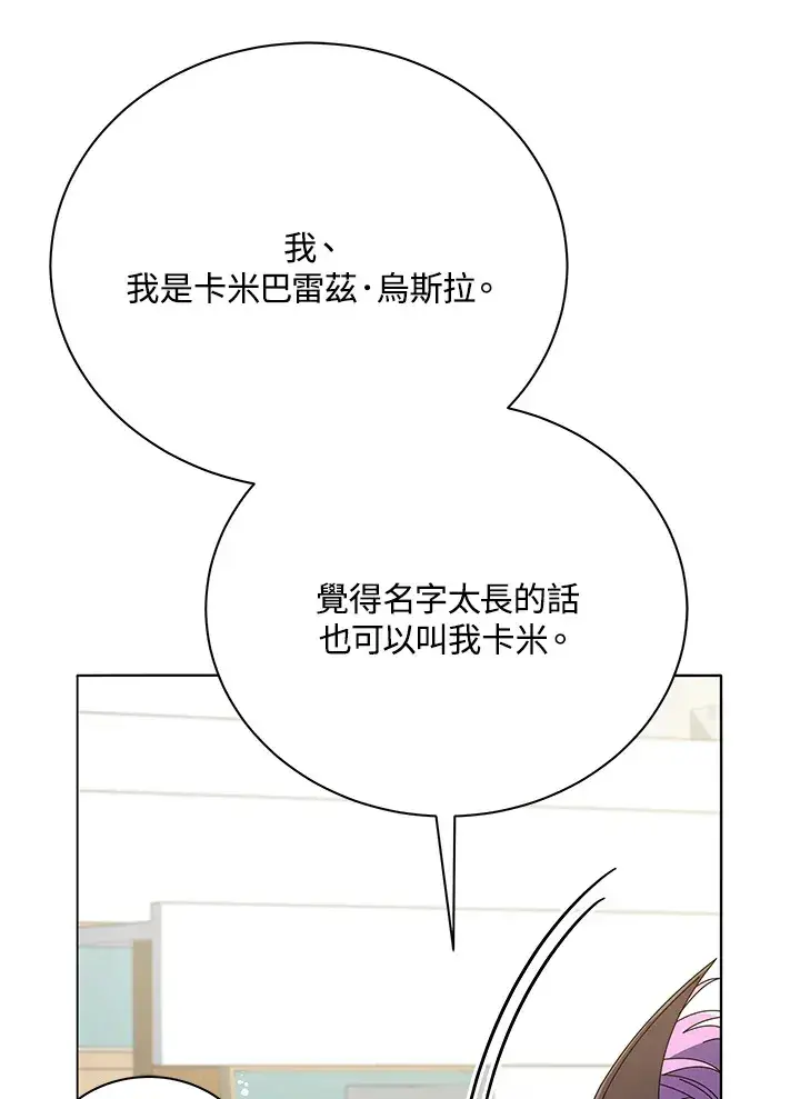 漫画《死灵术师学院的召唤天才》第27话第33张图