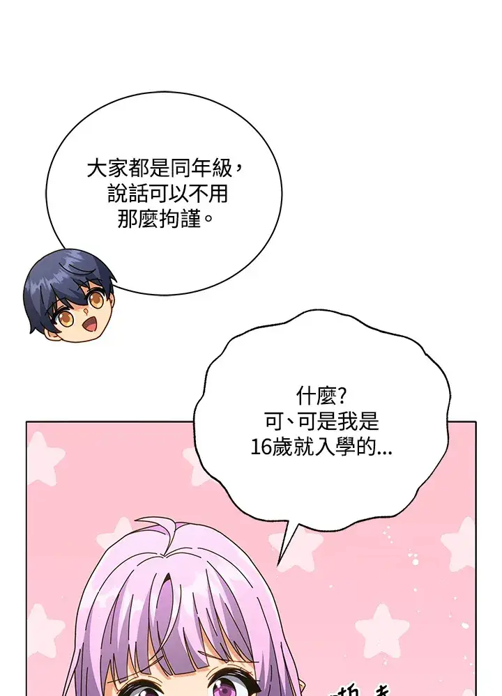 漫画《死灵术师学院的召唤天才》第27话第35张图