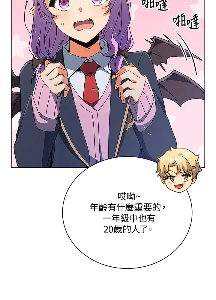 漫画《死灵术师学院的召唤天才》第27话第36张图