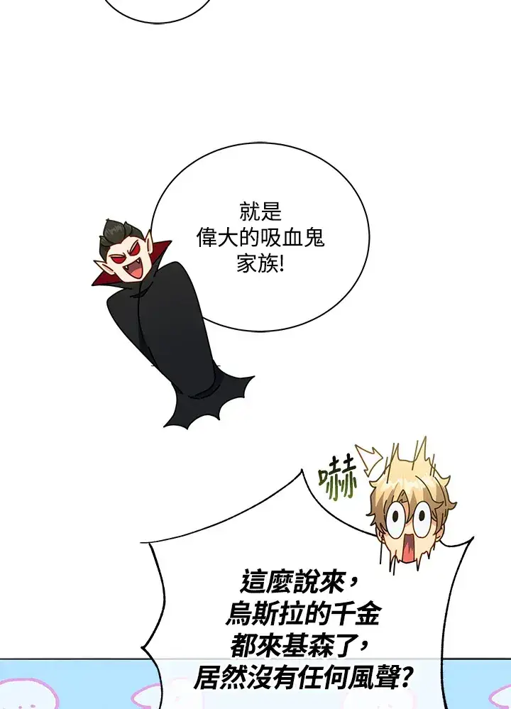 漫画《死灵术师学院的召唤天才》第27话第39张图