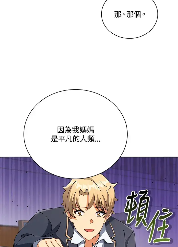 漫画《死灵术师学院的召唤天才》第27话第41张图