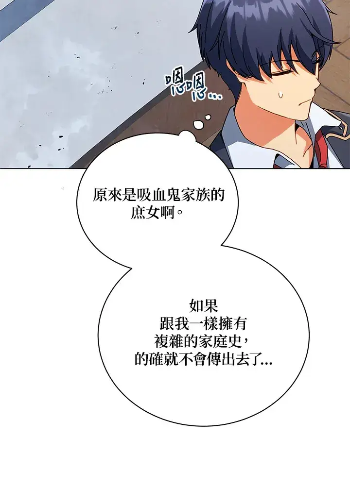 漫画《死灵术师学院的召唤天才》第27话第44张图