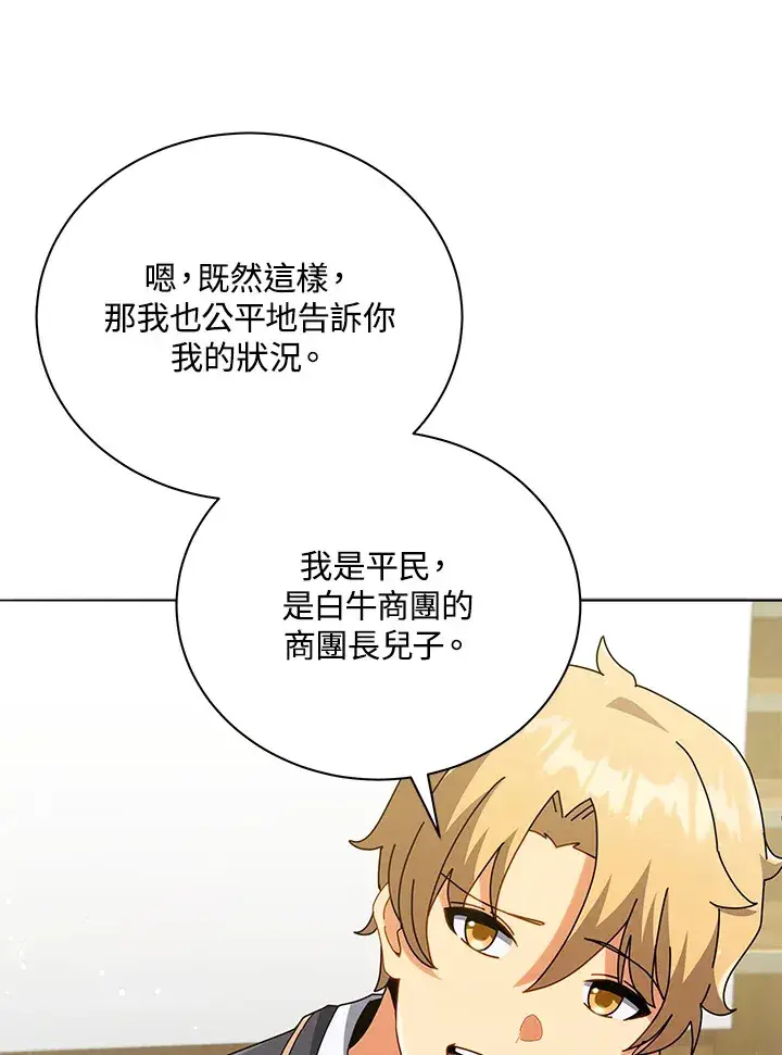 漫画《死灵术师学院的召唤天才》第27话第45张图