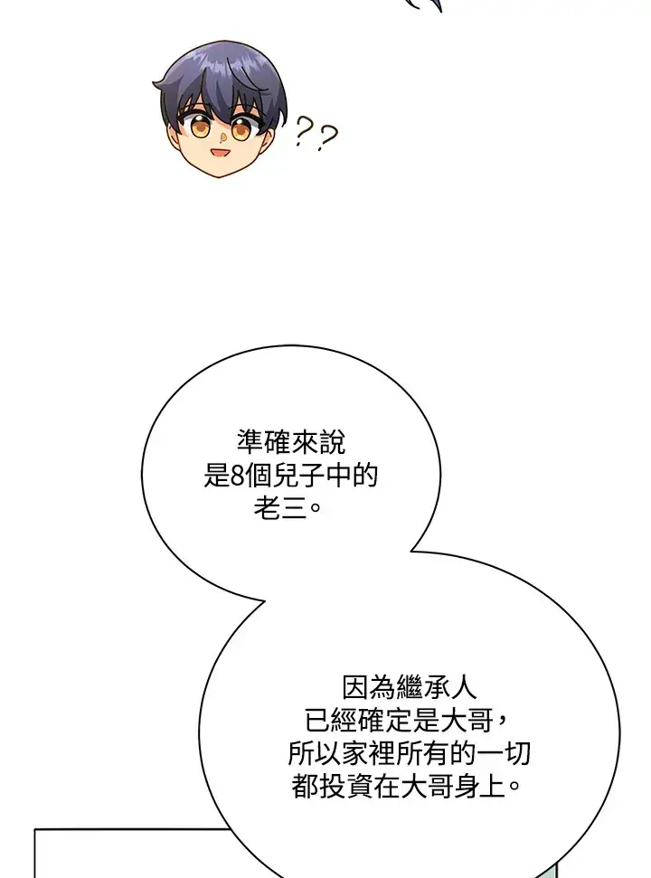漫画《死灵术师学院的召唤天才》第27话第47张图