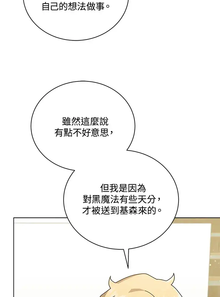 漫画《死灵术师学院的召唤天才》第27话第49张图