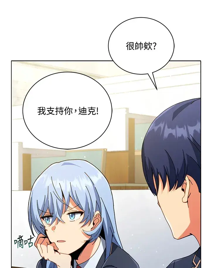 漫画《死灵术师学院的召唤天才》第27话第55张图