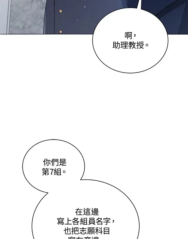 漫画《死灵术师学院的召唤天才》第27话第58张图