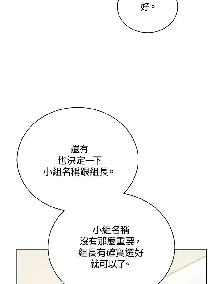 漫画《死灵术师学院的召唤天才》第27话第60张图