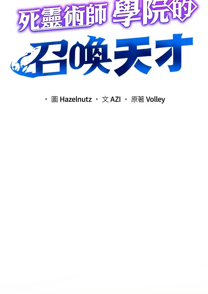 漫画《死灵术师学院的召唤天才》第27话第66张图