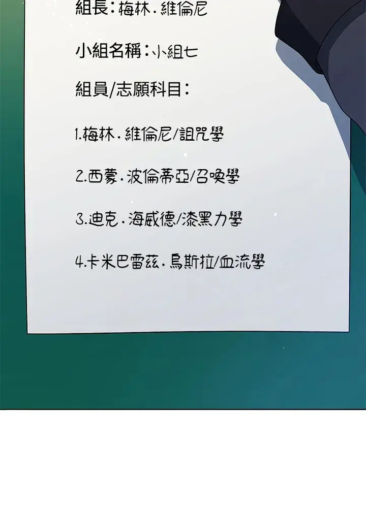 漫画《死灵术师学院的召唤天才》第27话第68张图