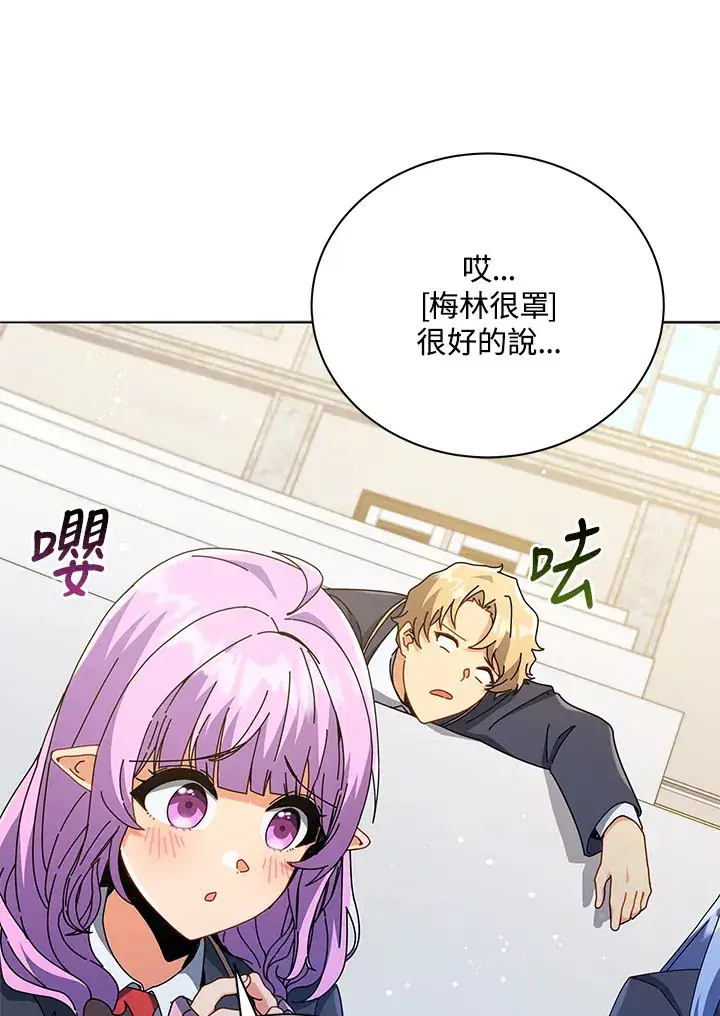 漫画《死灵术师学院的召唤天才》第27话第69张图