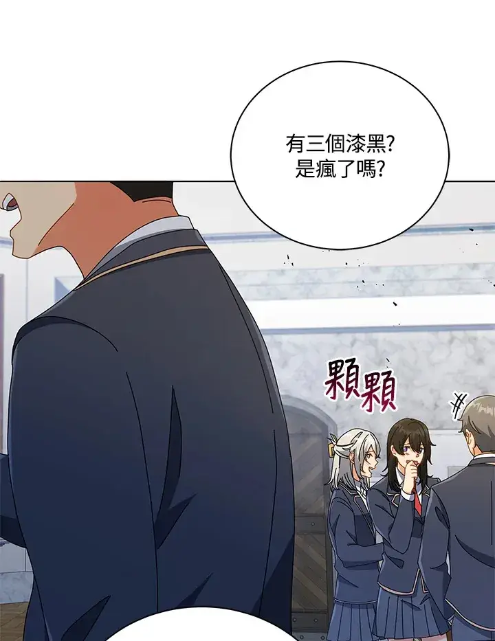 漫画《死灵术师学院的召唤天才》第27话第74张图