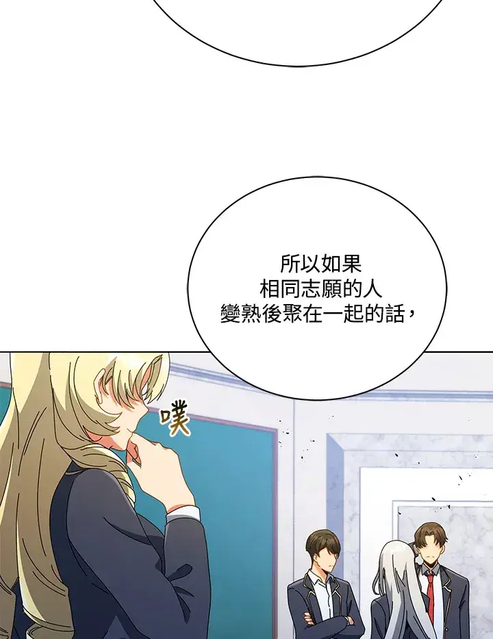 漫画《死灵术师学院的召唤天才》第27话第79张图