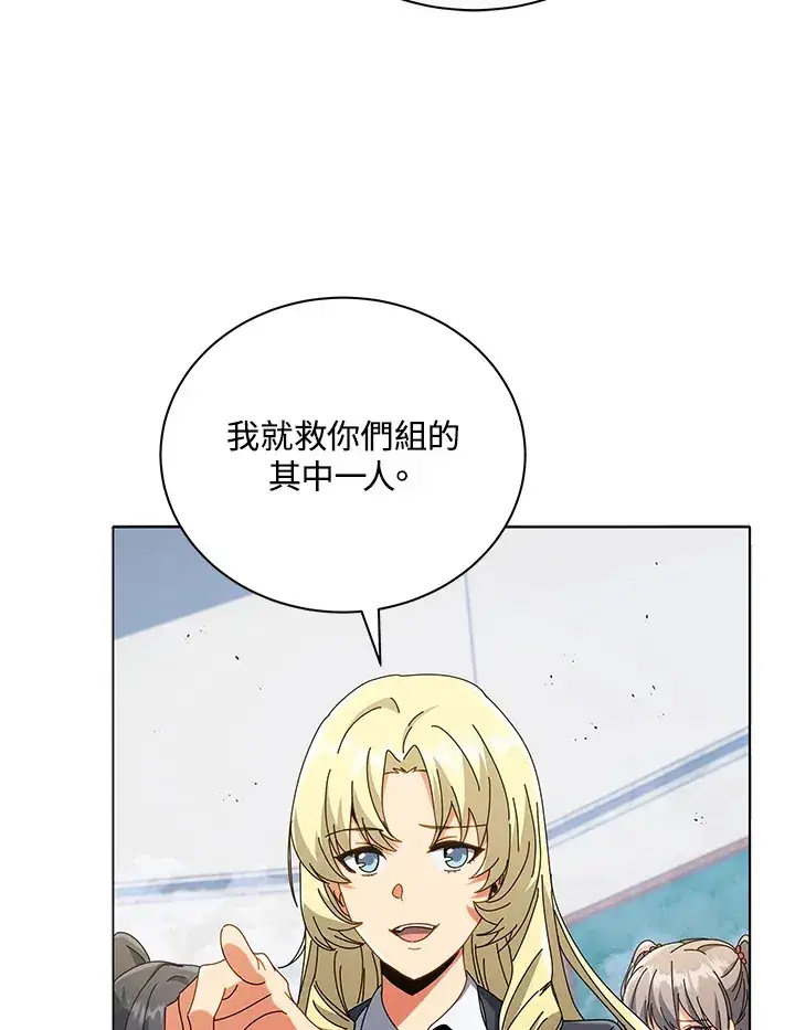 漫画《死灵术师学院的召唤天才》第27话第81张图