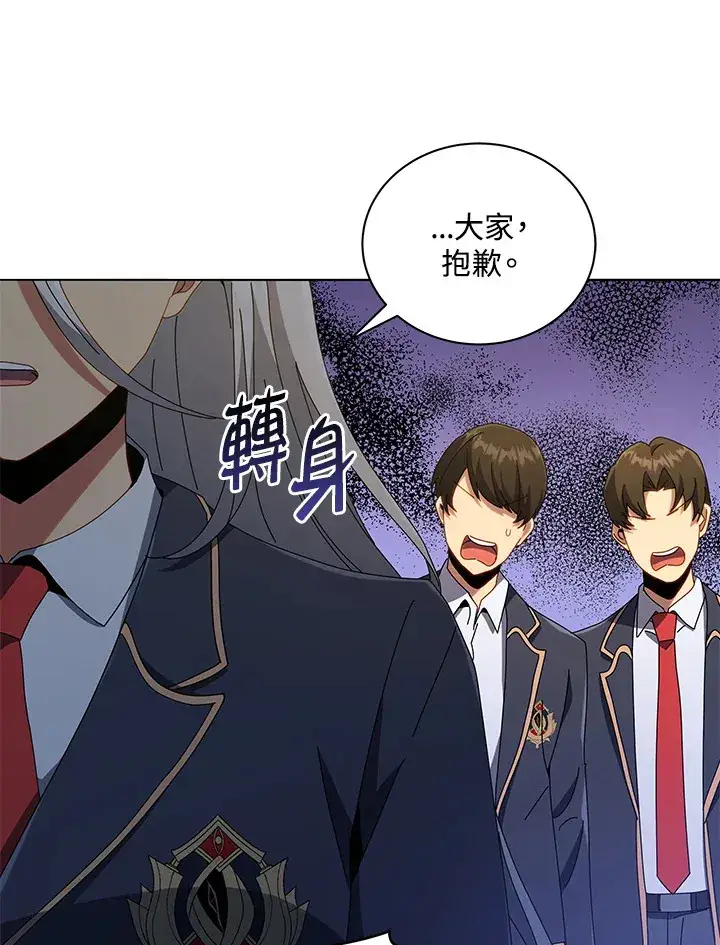 漫画《死灵术师学院的召唤天才》第27话第83张图