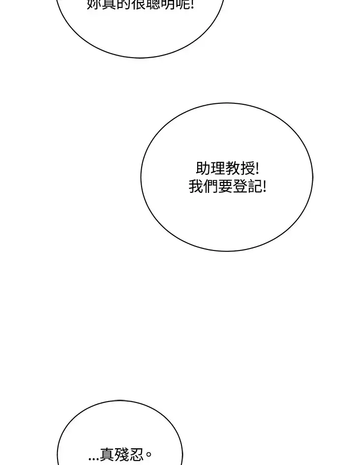 漫画《死灵术师学院的召唤天才》第27话第86张图
