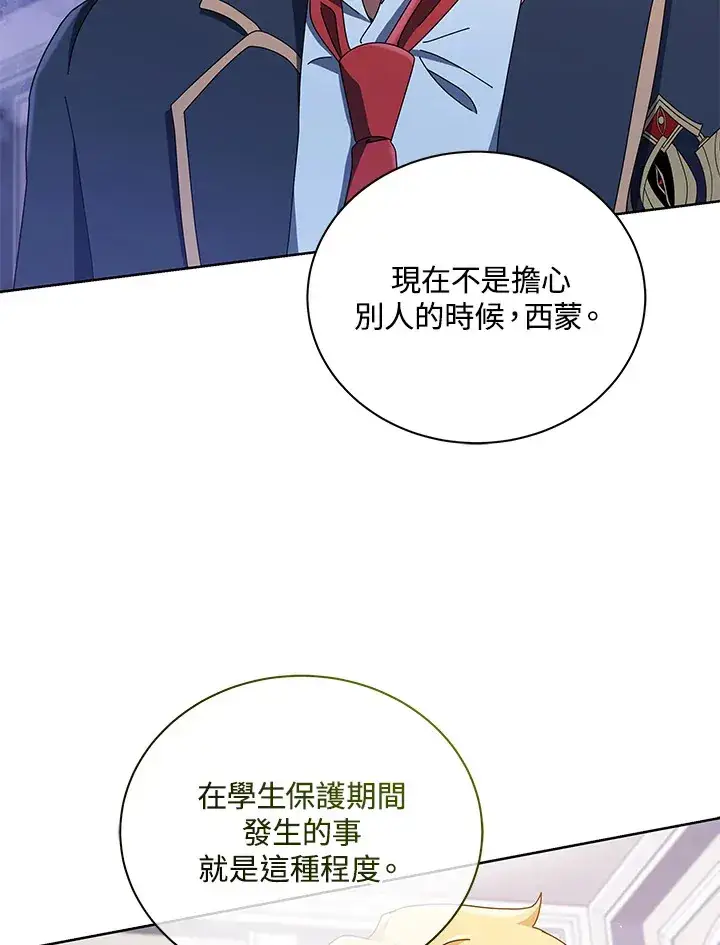 漫画《死灵术师学院的召唤天才》第27话第88张图