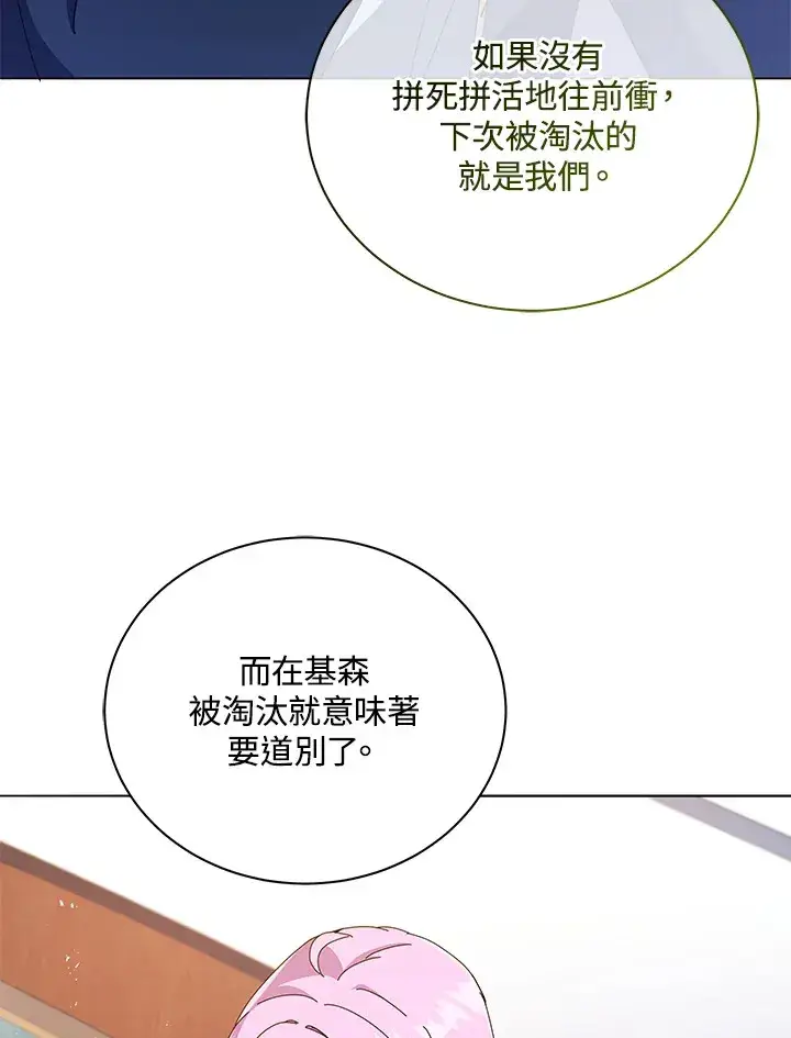 漫画《死灵术师学院的召唤天才》第27话第90张图