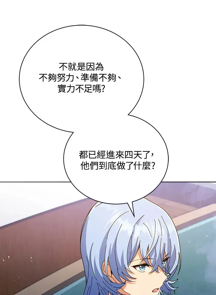 漫画《死灵术师学院的召唤天才》第27话第92张图