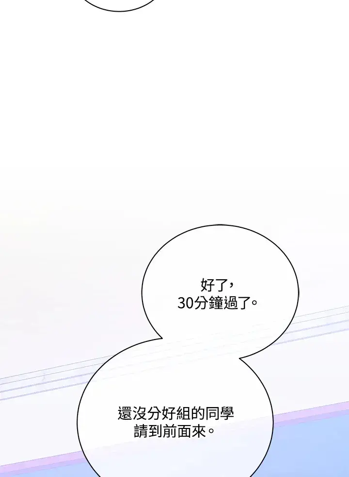 漫画《死灵术师学院的召唤天才》第27话第95张图