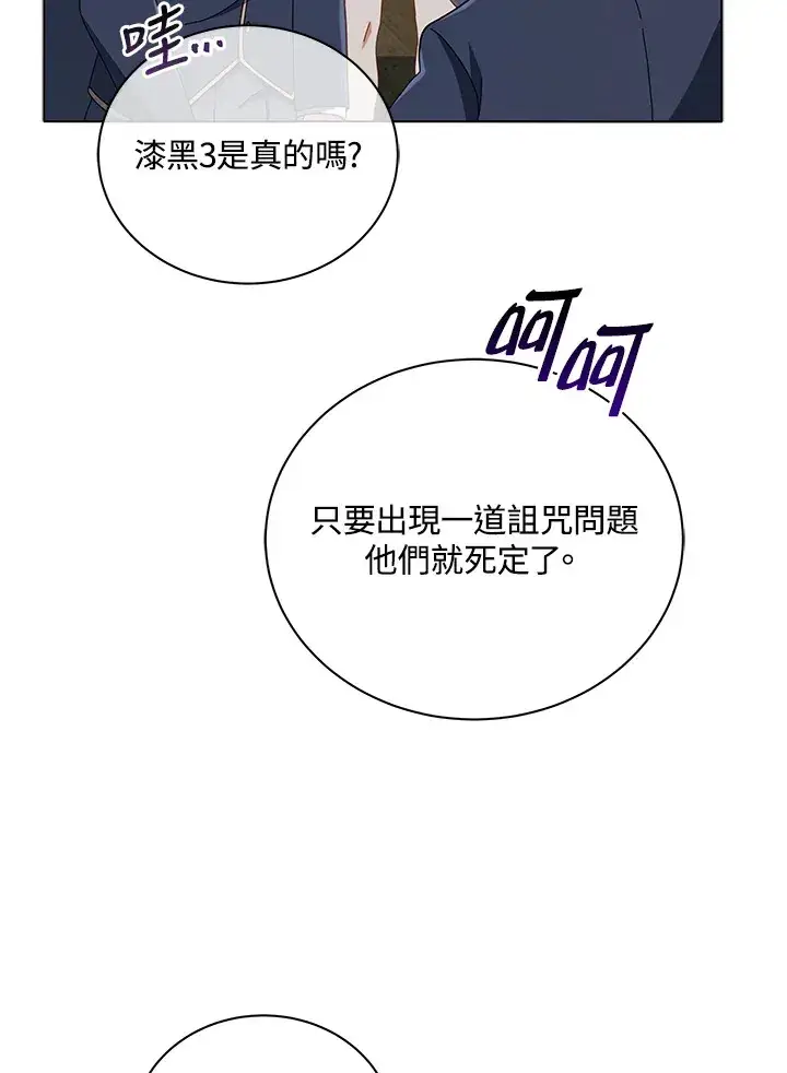 漫画《死灵术师学院的召唤天才》第27话第99张图