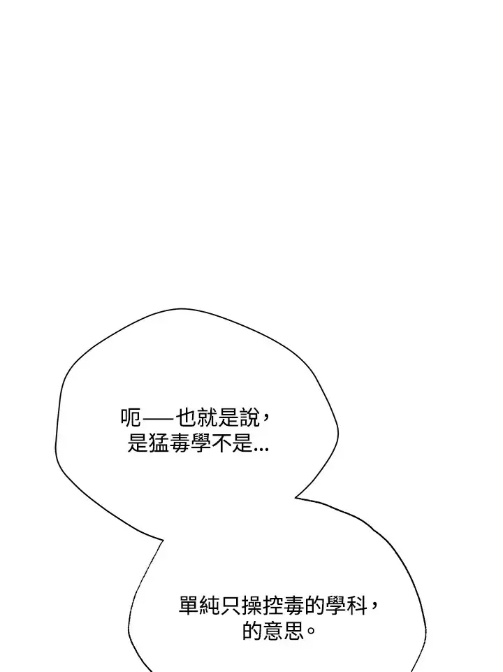 漫画《死灵术师学院的召唤天才》第28话第102张图
