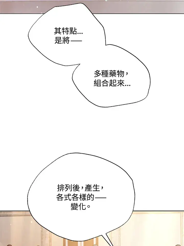 漫画《死灵术师学院的召唤天才》第28话第104张图