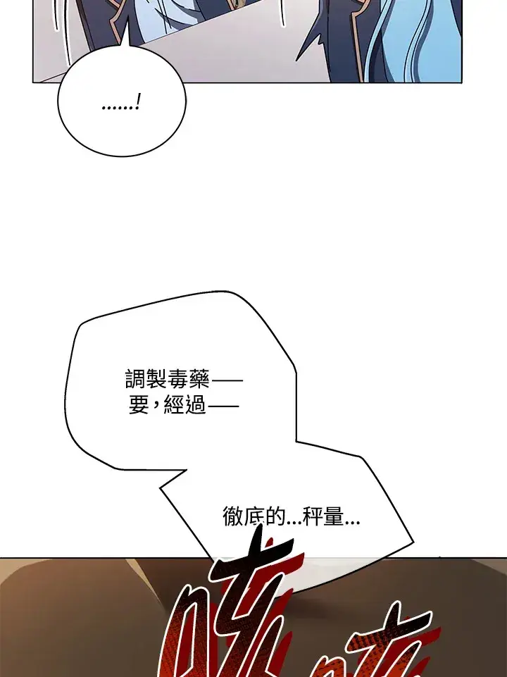 漫画《死灵术师学院的召唤天才》第28话第107张图