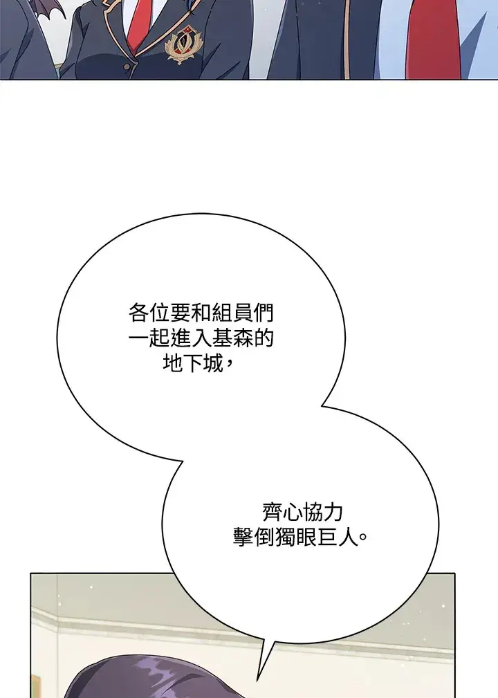 漫画《死灵术师学院的召唤天才》第28话第11张图