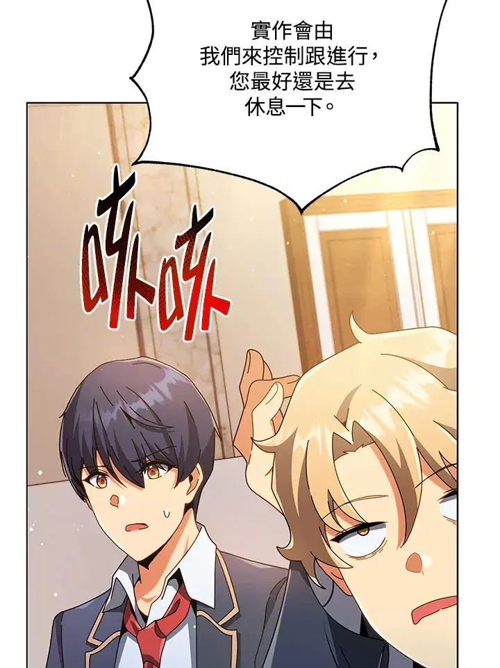 漫画《死灵术师学院的召唤天才》第28话第110张图