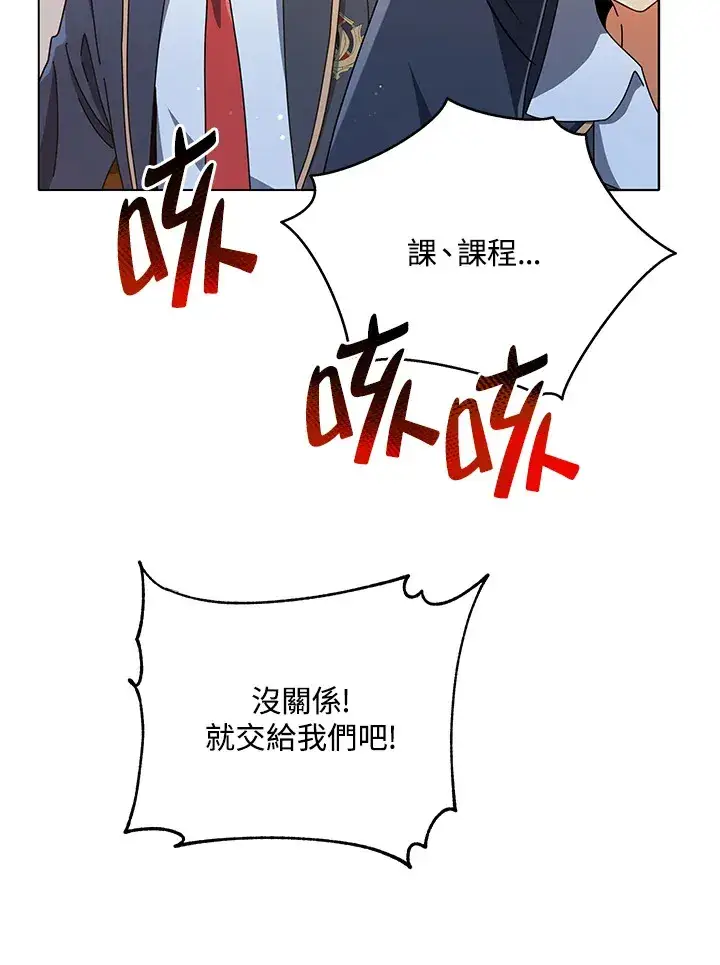 漫画《死灵术师学院的召唤天才》第28话第111张图