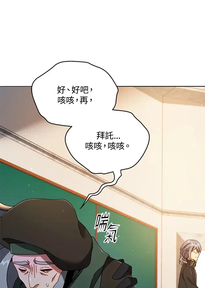 漫画《死灵术师学院的召唤天才》第28话第112张图