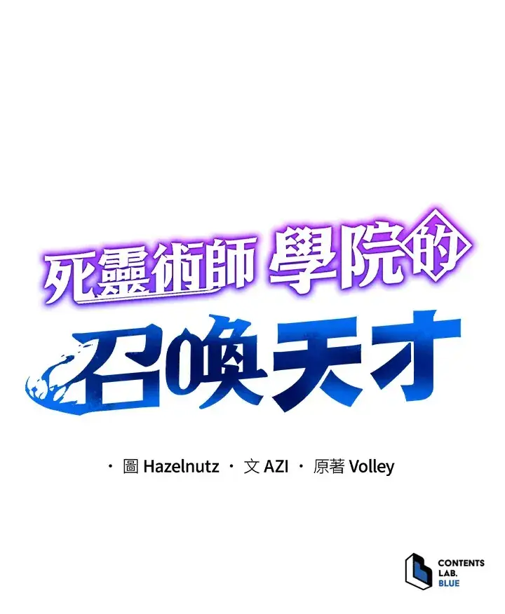 漫画《死灵术师学院的召唤天才》第28话第125张图