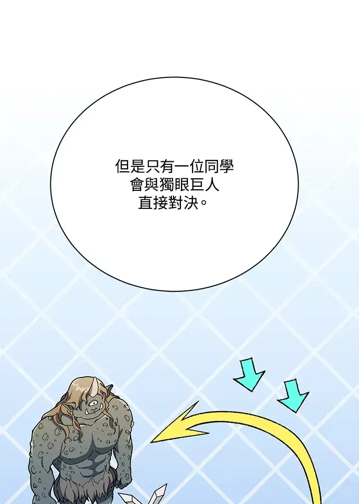 漫画《死灵术师学院的召唤天才》第28话第13张图