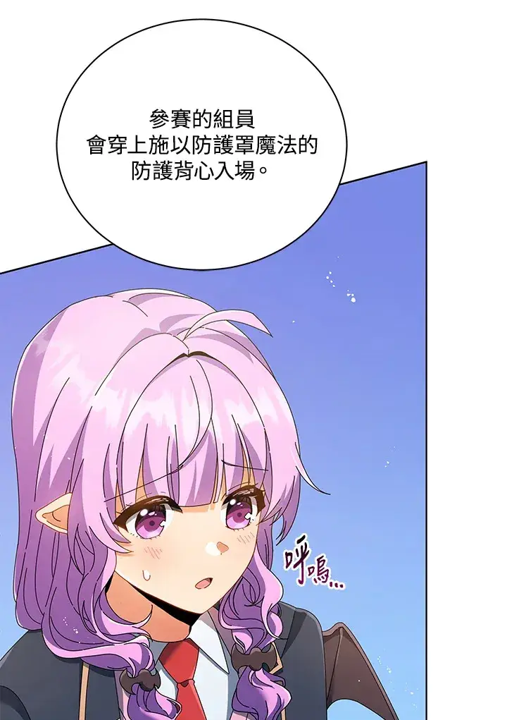 漫画《死灵术师学院的召唤天才》第28话第20张图