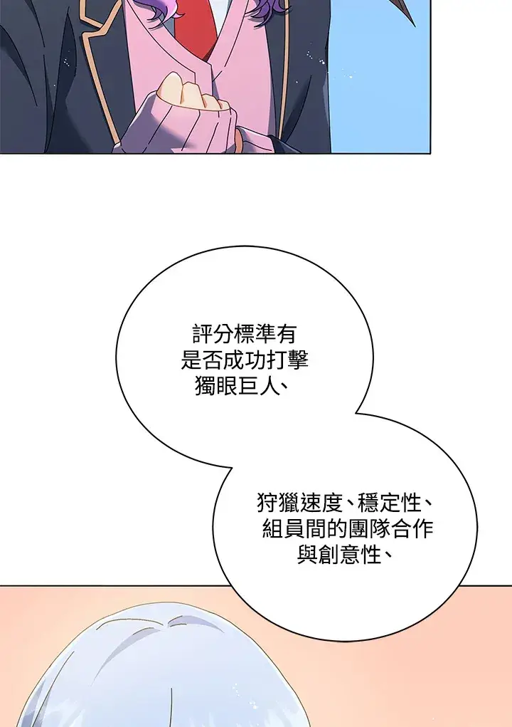 漫画《死灵术师学院的召唤天才》第28话第21张图
