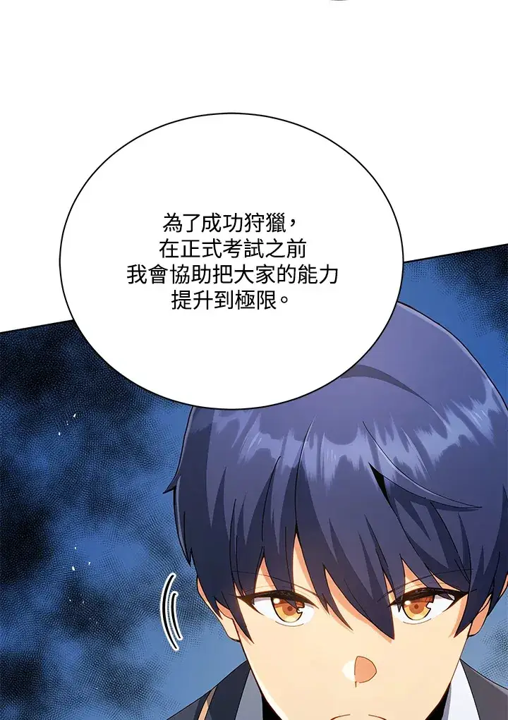 漫画《死灵术师学院的召唤天才》第28话第23张图