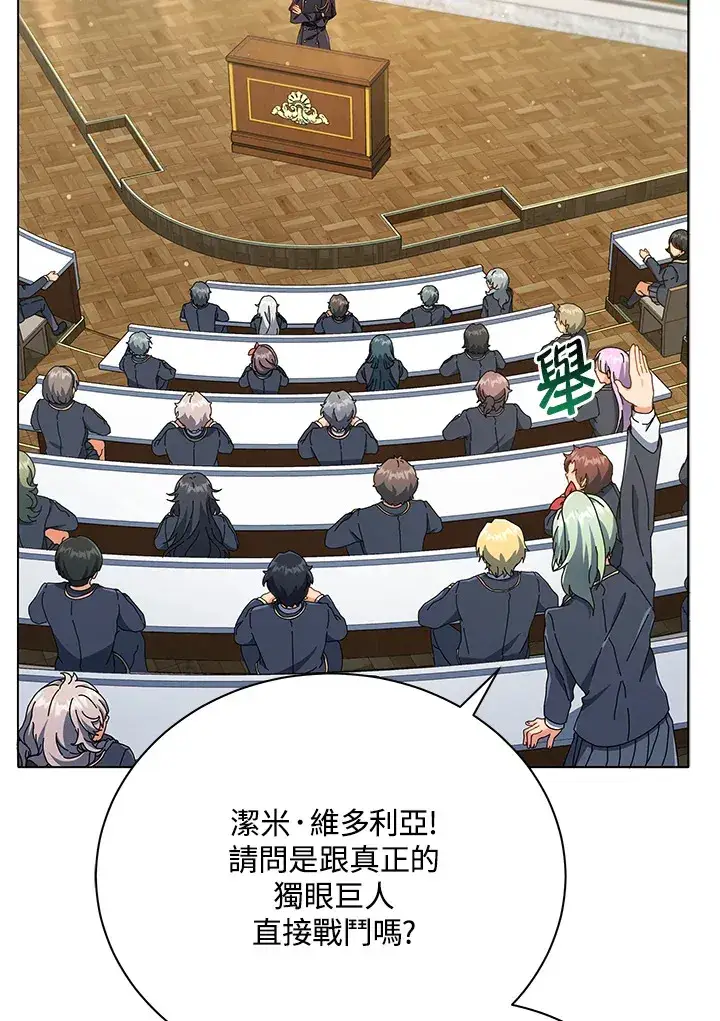漫画《死灵术师学院的召唤天才》第28话第25张图