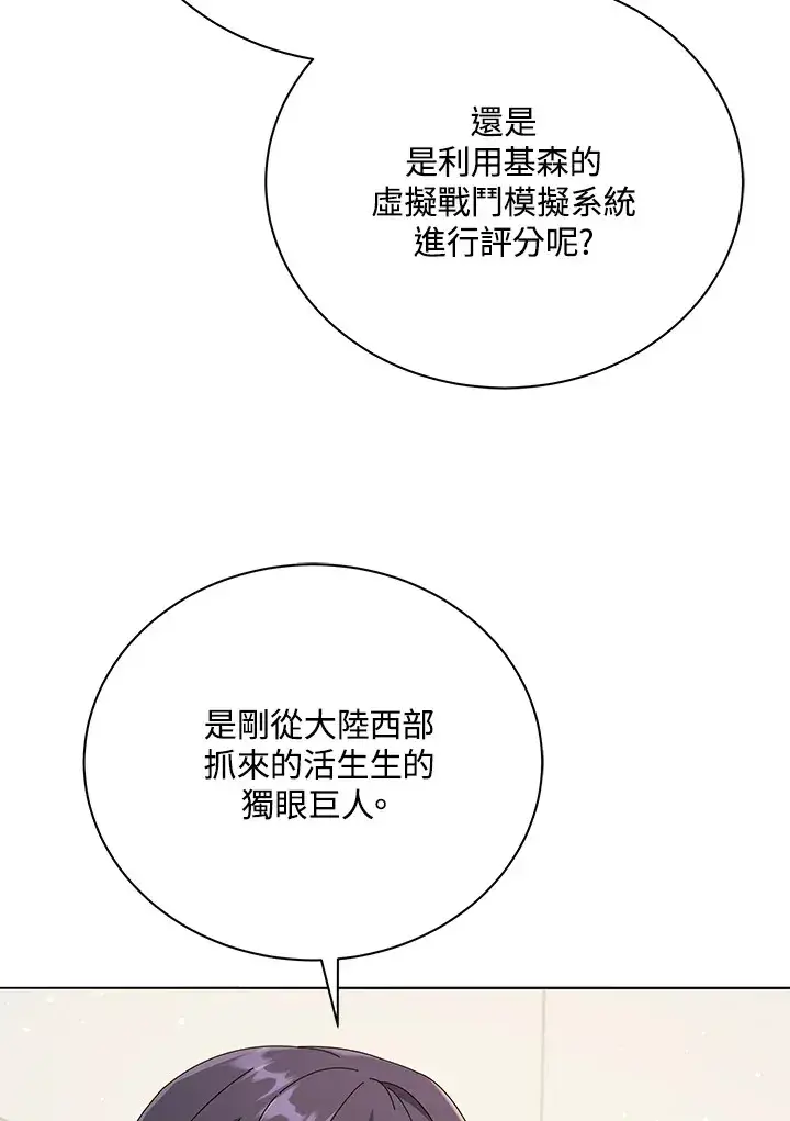 漫画《死灵术师学院的召唤天才》第28话第26张图