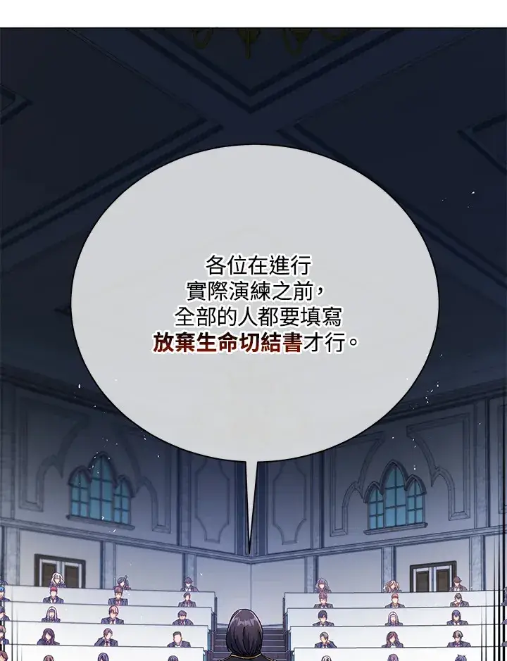 漫画《死灵术师学院的召唤天才》第28话第28张图