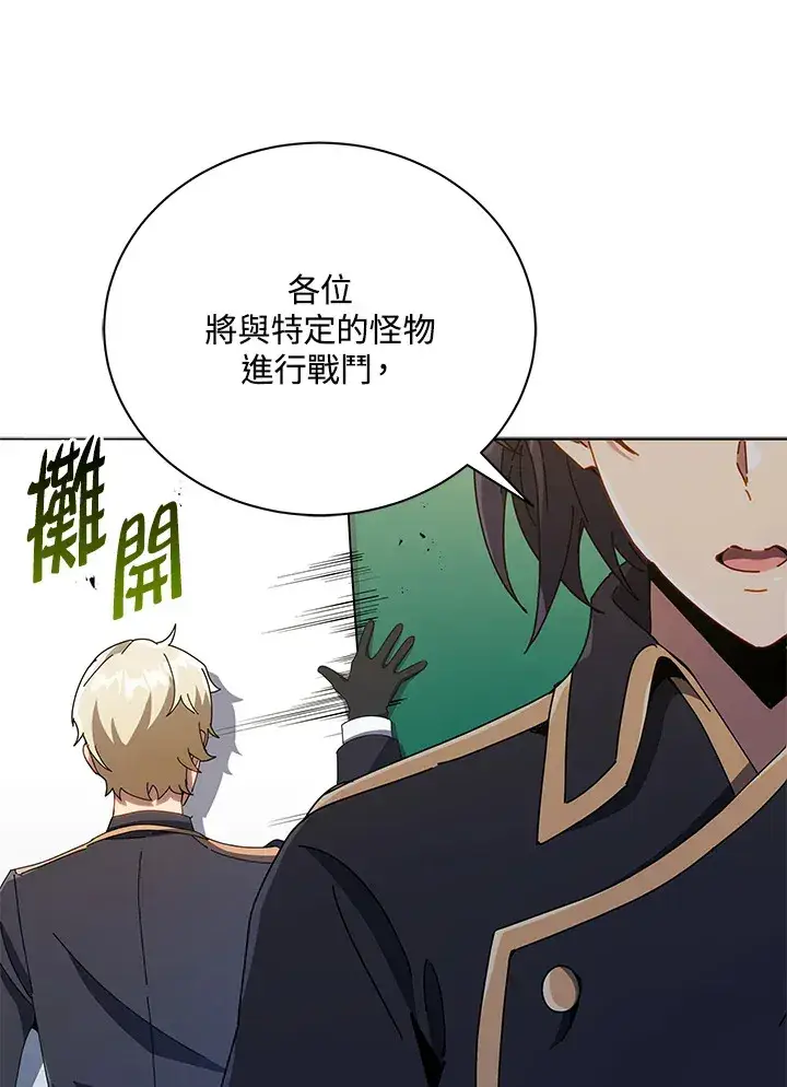 漫画《死灵术师学院的召唤天才》第28话第3张图