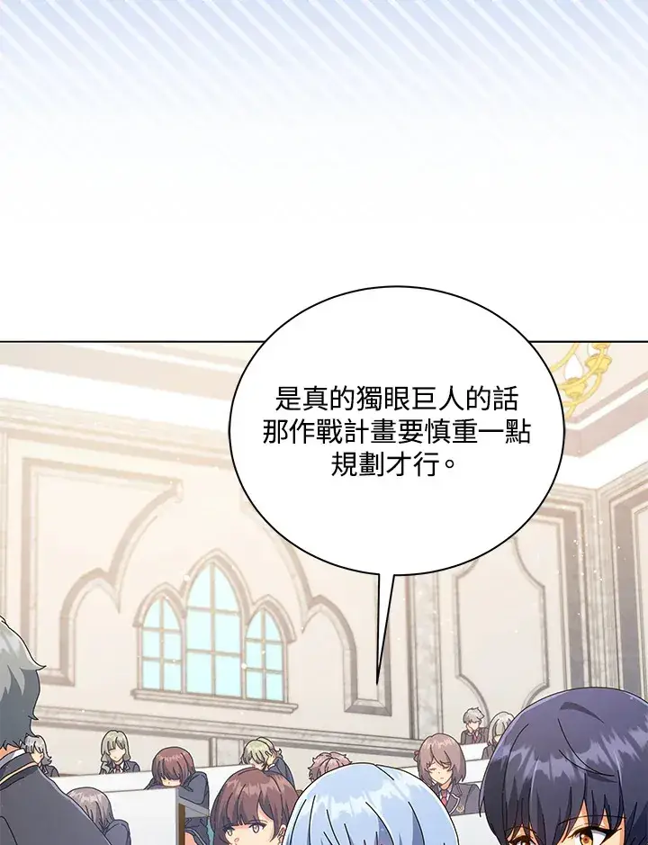 漫画《死灵术师学院的召唤天才》第28话第35张图