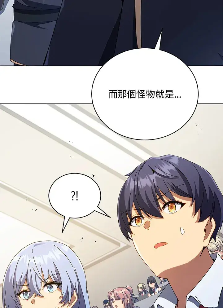 漫画《死灵术师学院的召唤天才》第28话第4张图
