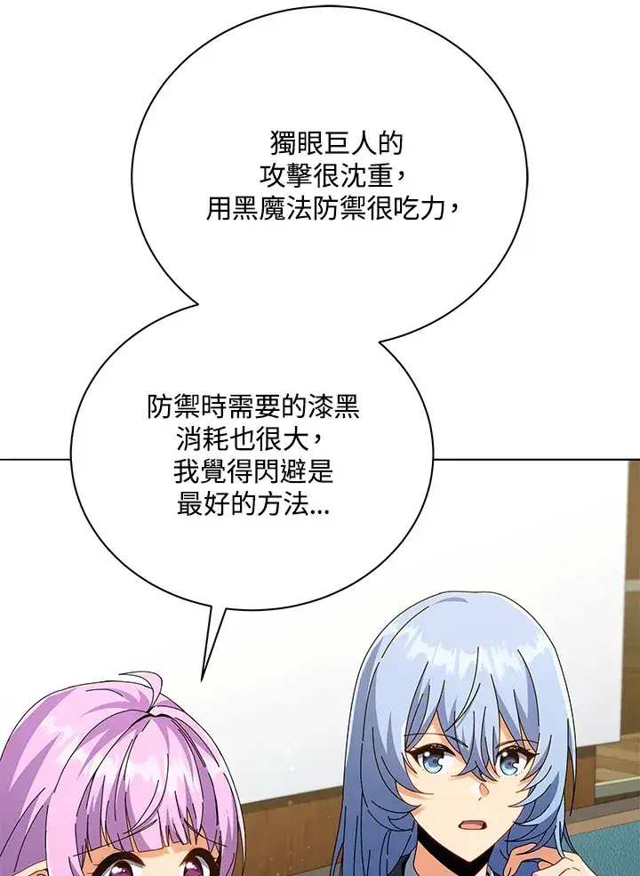 漫画《死灵术师学院的召唤天才》第28话第40张图