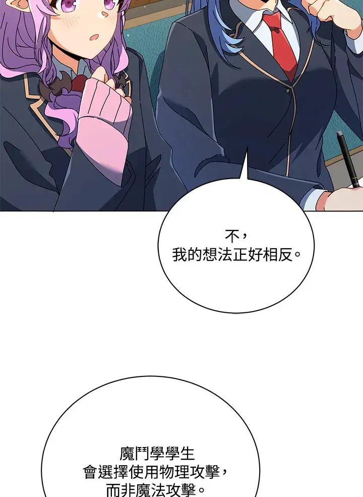 漫画《死灵术师学院的召唤天才》第28话第41张图