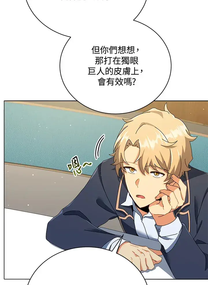 漫画《死灵术师学院的召唤天才》第28话第42张图
