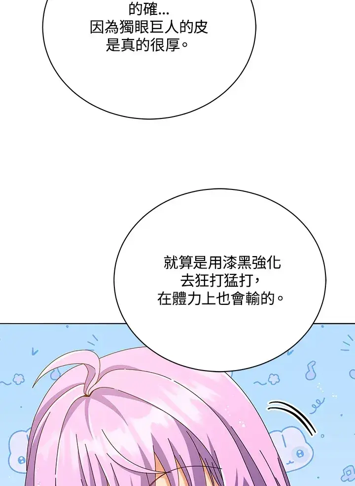 漫画《死灵术师学院的召唤天才》第28话第43张图