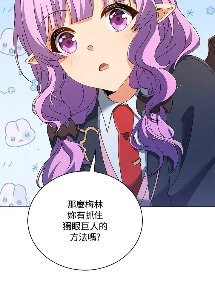 漫画《死灵术师学院的召唤天才》第28话第44张图