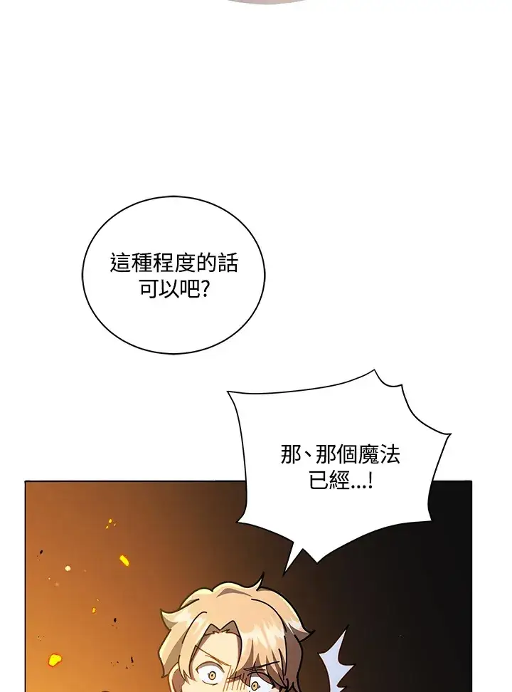漫画《死灵术师学院的召唤天才》第28话第59张图