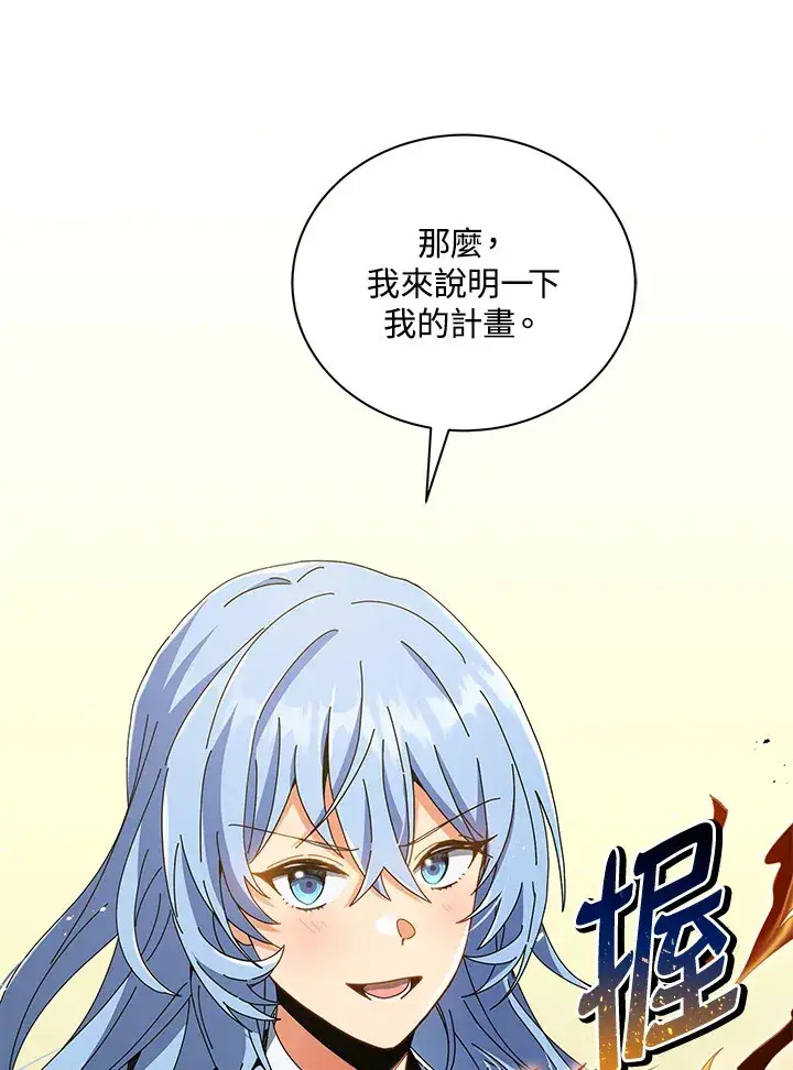 漫画《死灵术师学院的召唤天才》第28话第61张图